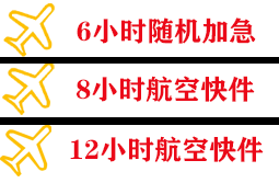 长治王村航空运输快递公司,专业空运当天件
